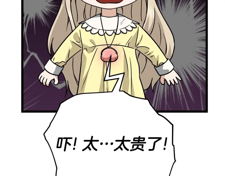 我爸太强了！ - 第109话 给爸爸买早餐 - 第83张图