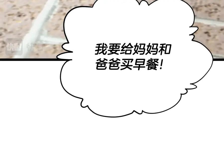 我爸太强了！ - 第109话 给爸爸买早餐 - 第40张图