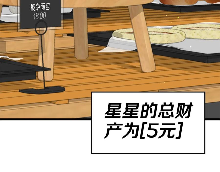 我爸太强了！ - 第109话 给爸爸买早餐 - 第60张图