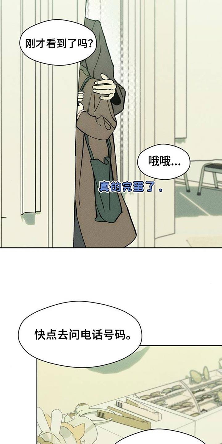 枯萎的花伤心的泪 第110章：不许反悔 第30页