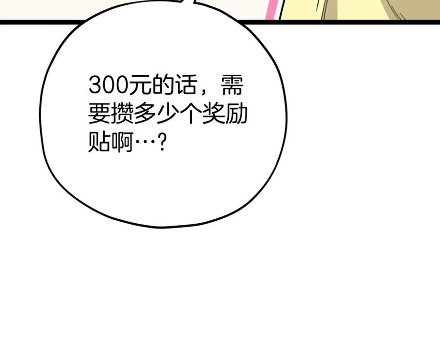 我爸太强了！ - 第109话 给爸爸买早餐 - 第92张图