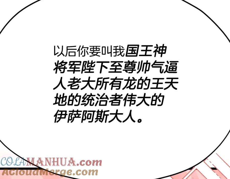 我爸太强了！ - 第109话 给爸爸买早餐 - 第97张图