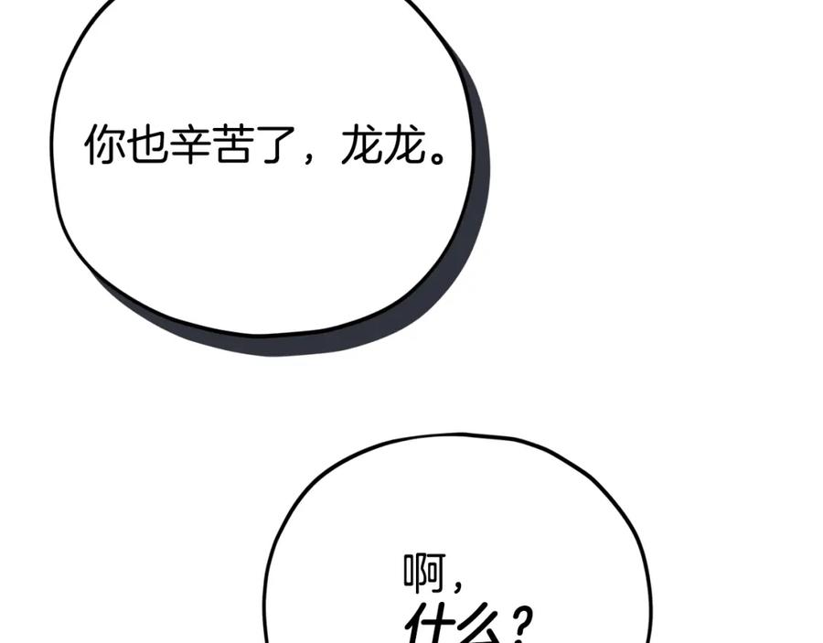 我爸太强了！ - 第109话 给爸爸买早餐 - 第128张图