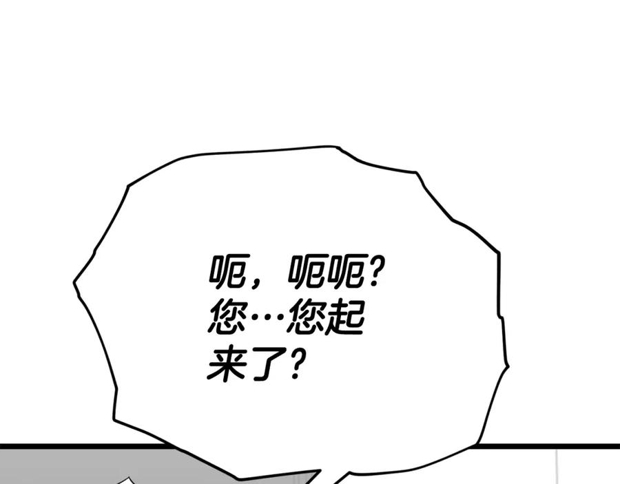 我爸太强了！ - 第109话 给爸爸买早餐 - 第111张图