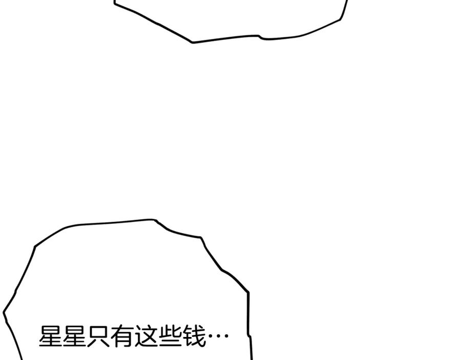 我爸太强了！ - 第109话 给爸爸买早餐 - 第84张图