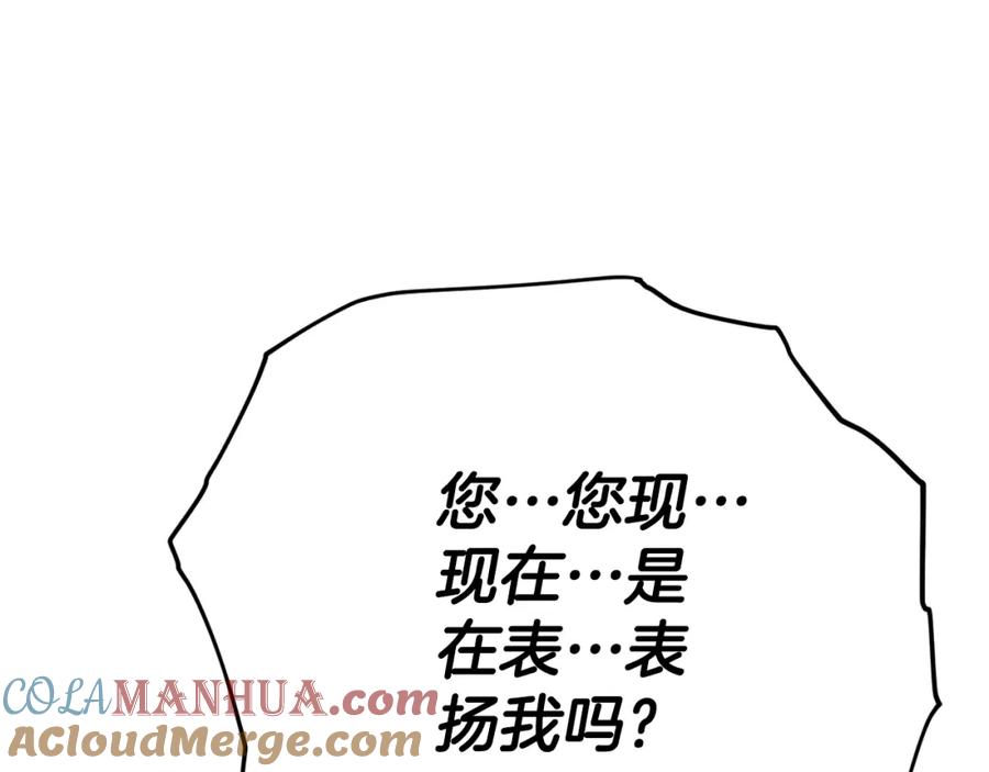 我爸太强了！ - 第109话 给爸爸买早餐 - 第133张图