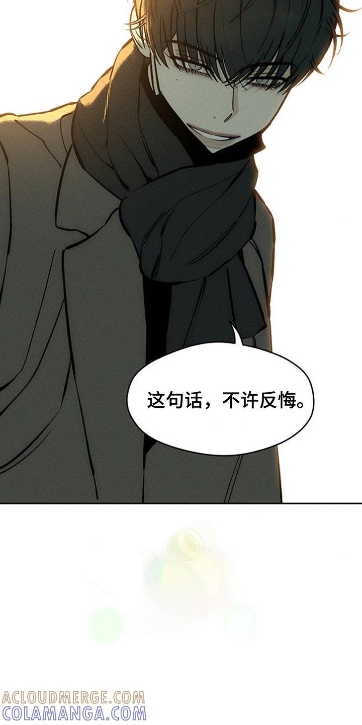 枯萎的花伤心的泪 第110章：不许反悔 第25页