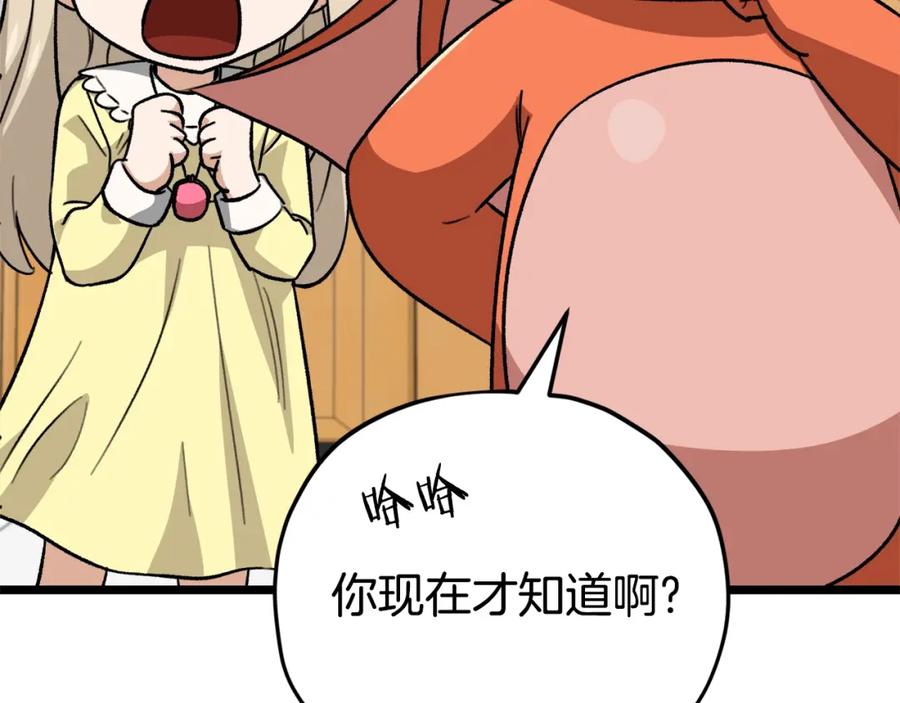 我爸太强了！ - 第109话 给爸爸买早餐 - 第95张图