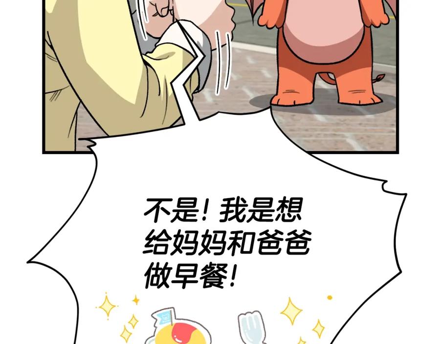 我爸太强了！ - 第109话 给爸爸买早餐 - 第28张图