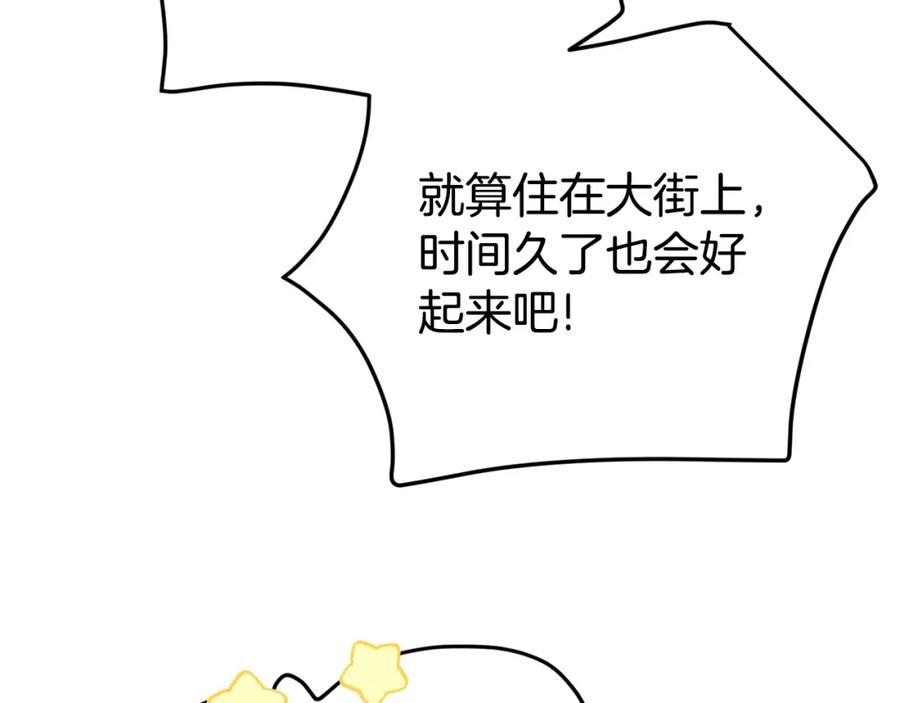 我爸太强了！ - 第109话 给爸爸买早餐 - 第190张图