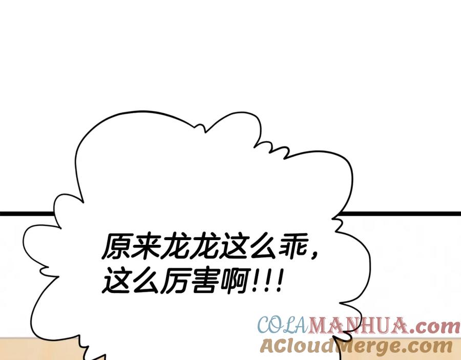 我爸太强了！ - 第109话 给爸爸买早餐 - 第93张图