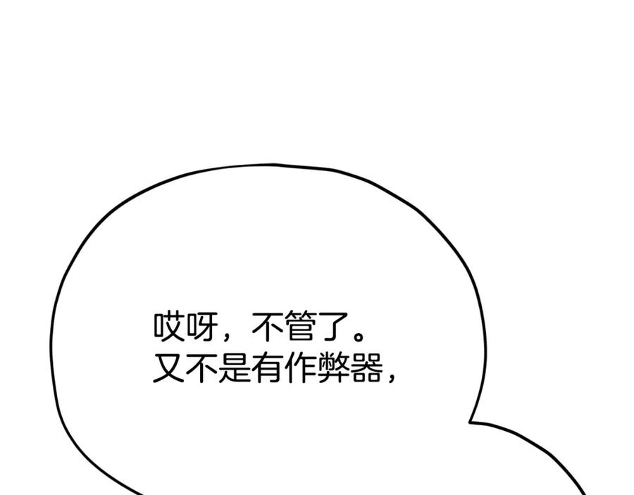 我爸太强了！ - 第109话 给爸爸买早餐 - 第151张图