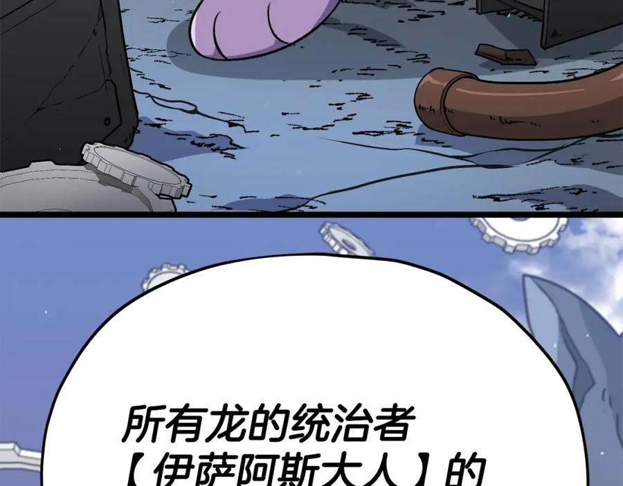 我爸太强了！ - 第109话 给爸爸买早餐 - 第206张图