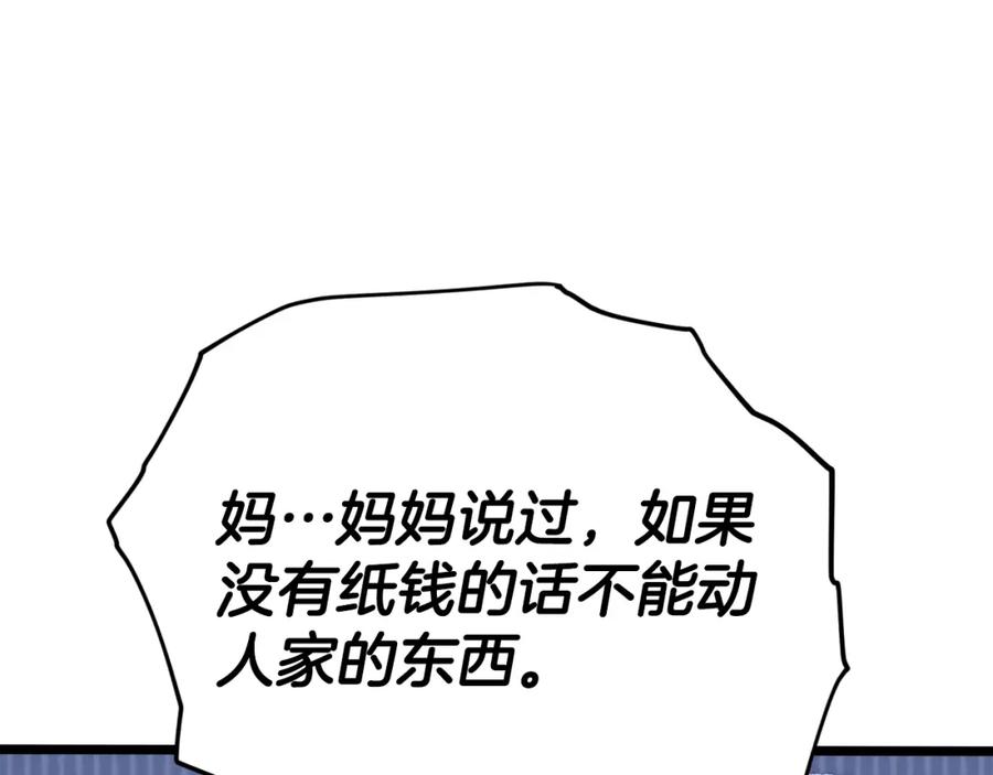 我爸太强了！ - 第109话 给爸爸买早餐 - 第70张图