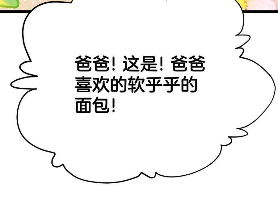 我爸太强了！ - 第109话 给爸爸买早餐 - 第122张图