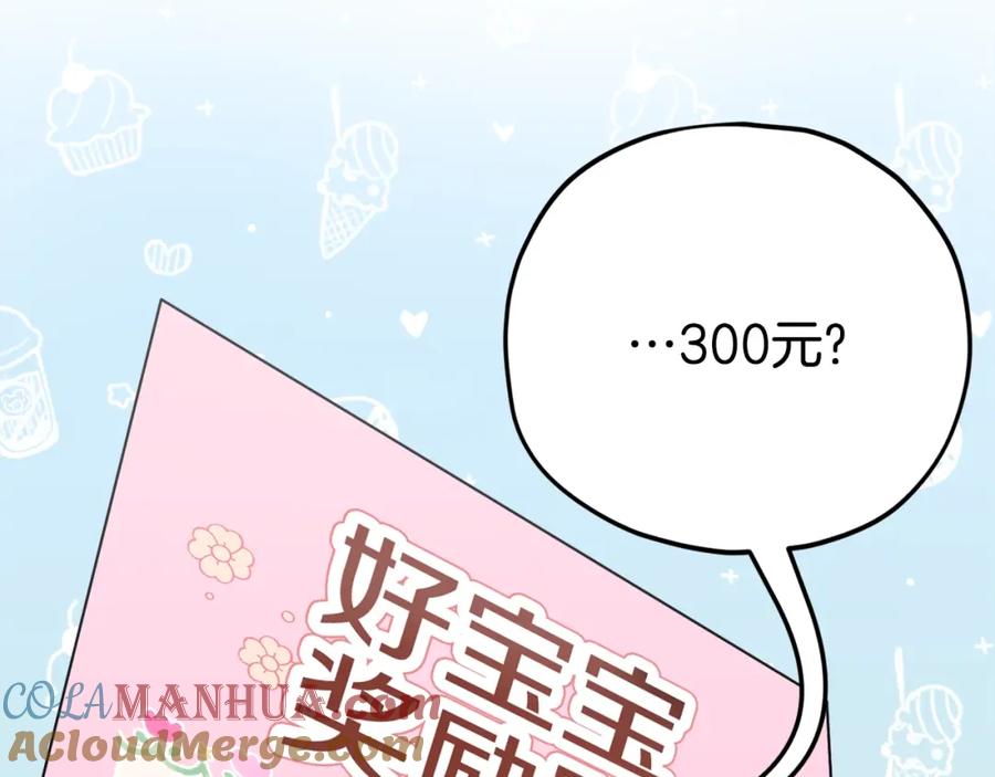 我爸太强了！ - 第109话 给爸爸买早餐 - 第89张图