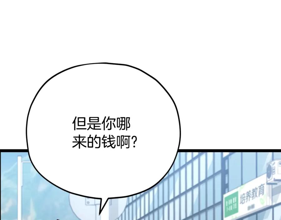 我爸太强了！ - 第109话 给爸爸买早餐 - 第35张图