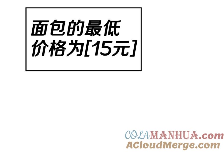 我爸太强了！ - 第109话 给爸爸买早餐 - 第61张图