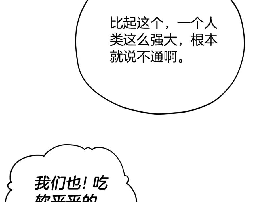 我爸太强了！ - 第109话 给爸爸买早餐 - 第154张图