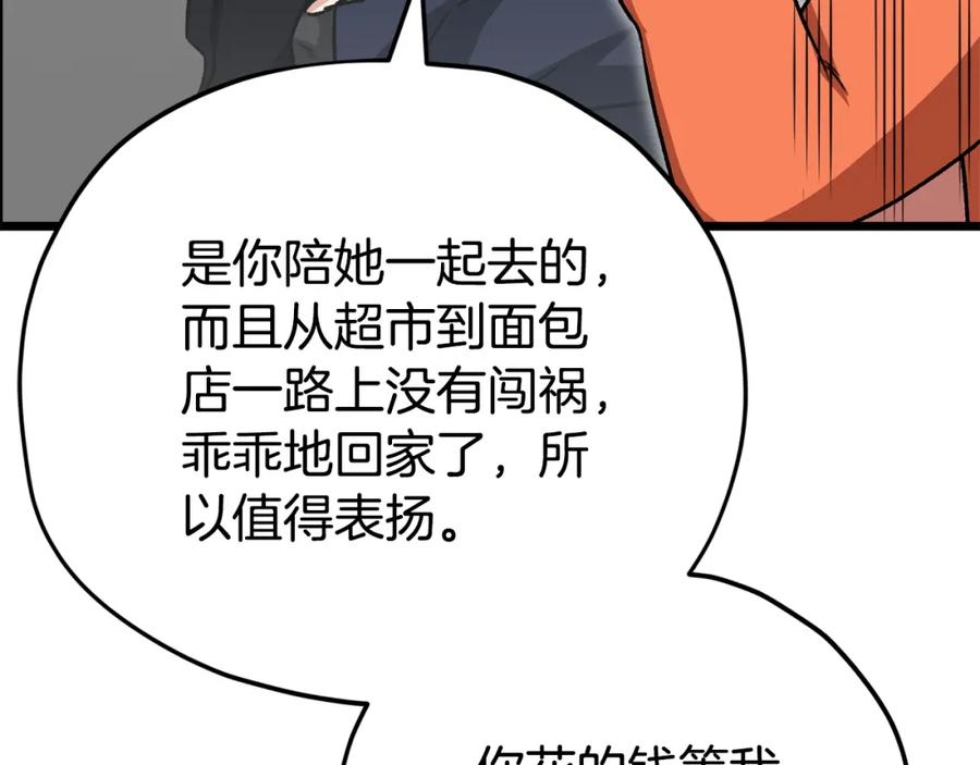 我爸太强了！ - 第109话 给爸爸买早餐 - 第136张图