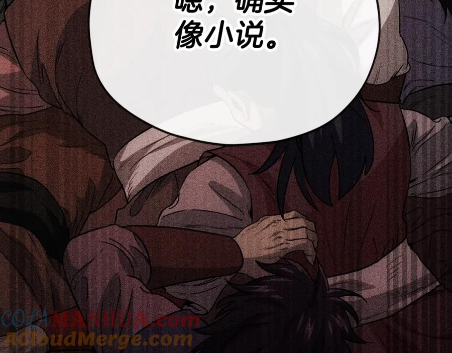 我爸太强了！ - 第110话 万魔之王 - 第221张图