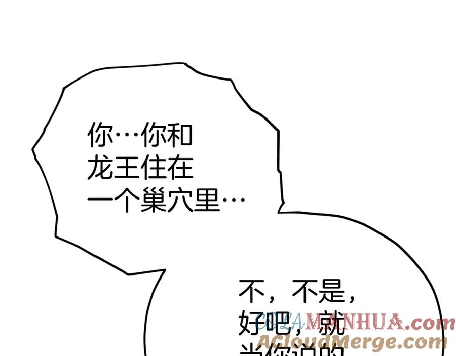 我爸太强了！ - 第110话 万魔之王 - 第101张图