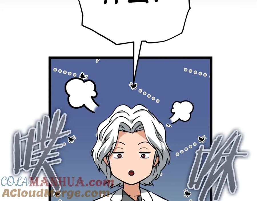 我爸太强了！ - 第110话 万魔之王 - 第121张图