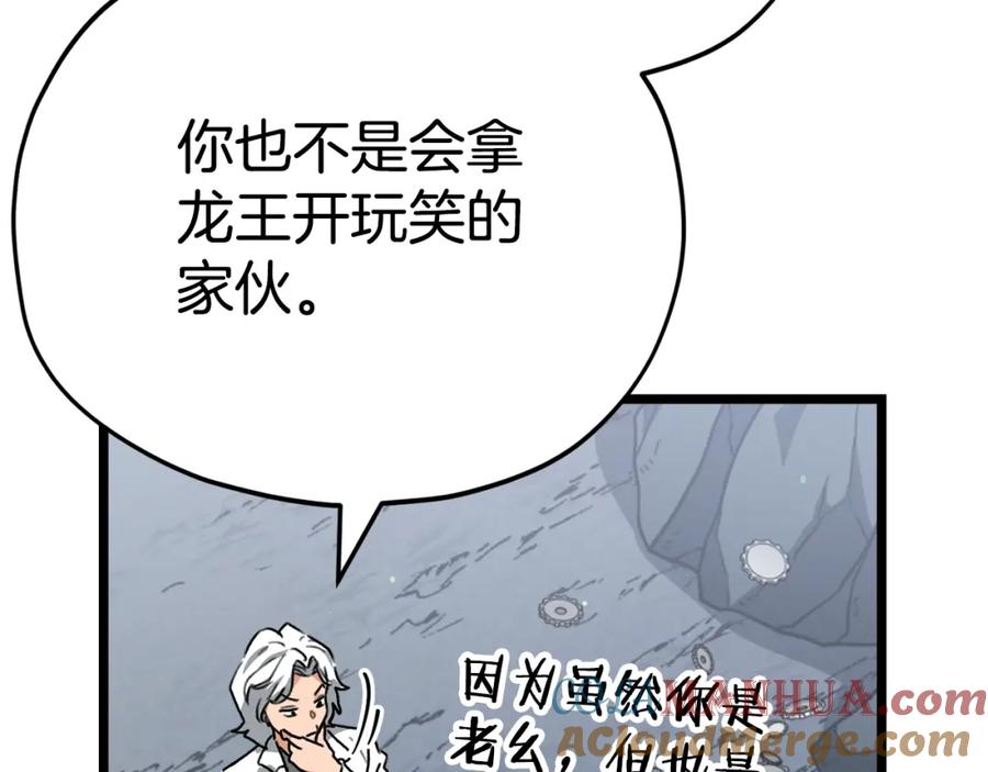 我爸太强了！ - 第110话 万魔之王 - 第89张图