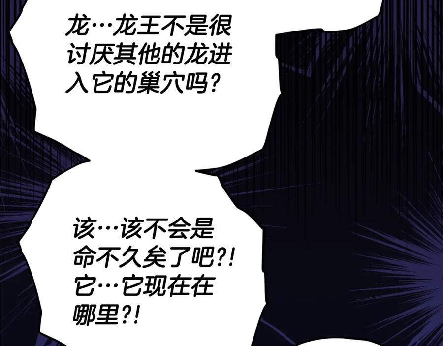 我爸太强了！ - 第110话 万魔之王 - 第96张图