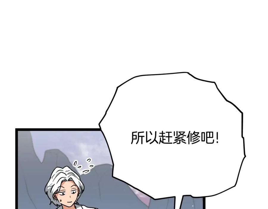 我爸太强了！ - 第110话 万魔之王 - 第132张图