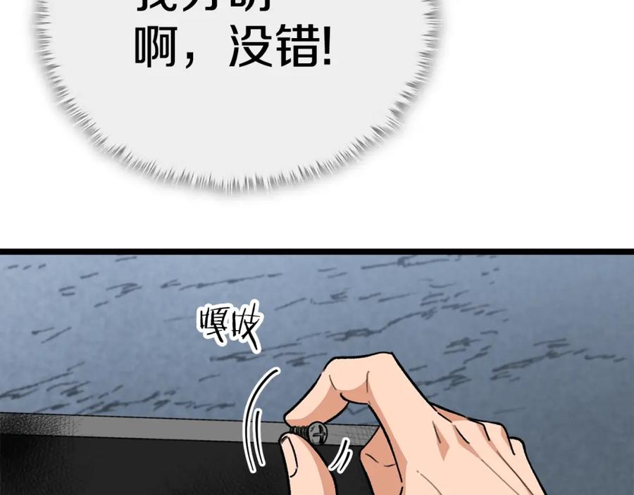 我爸太强了！ - 第110话 万魔之王 - 第162张图