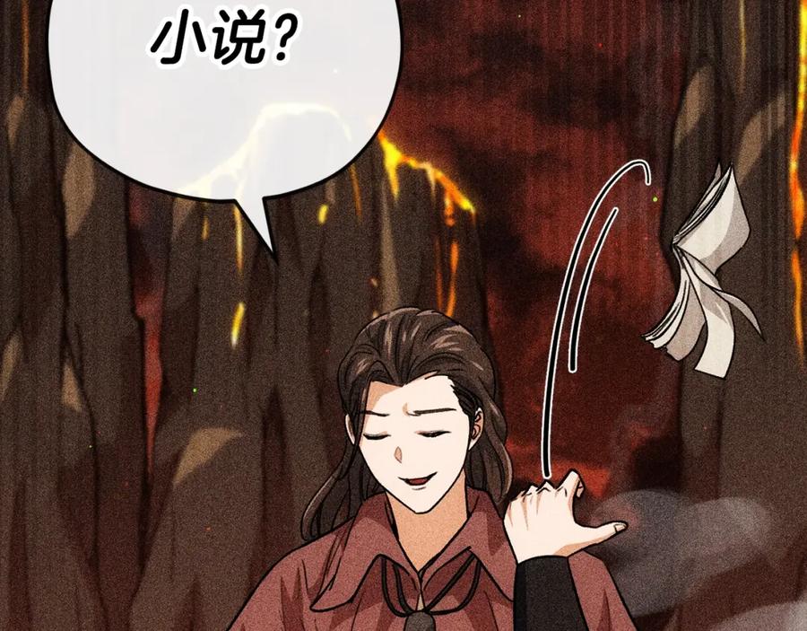 我爸太强了！ - 第110话 万魔之王 - 第219张图