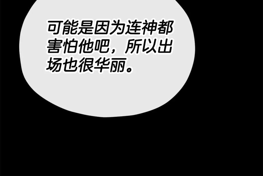 我爸太强了！ - 第110话 万魔之王 - 第228张图