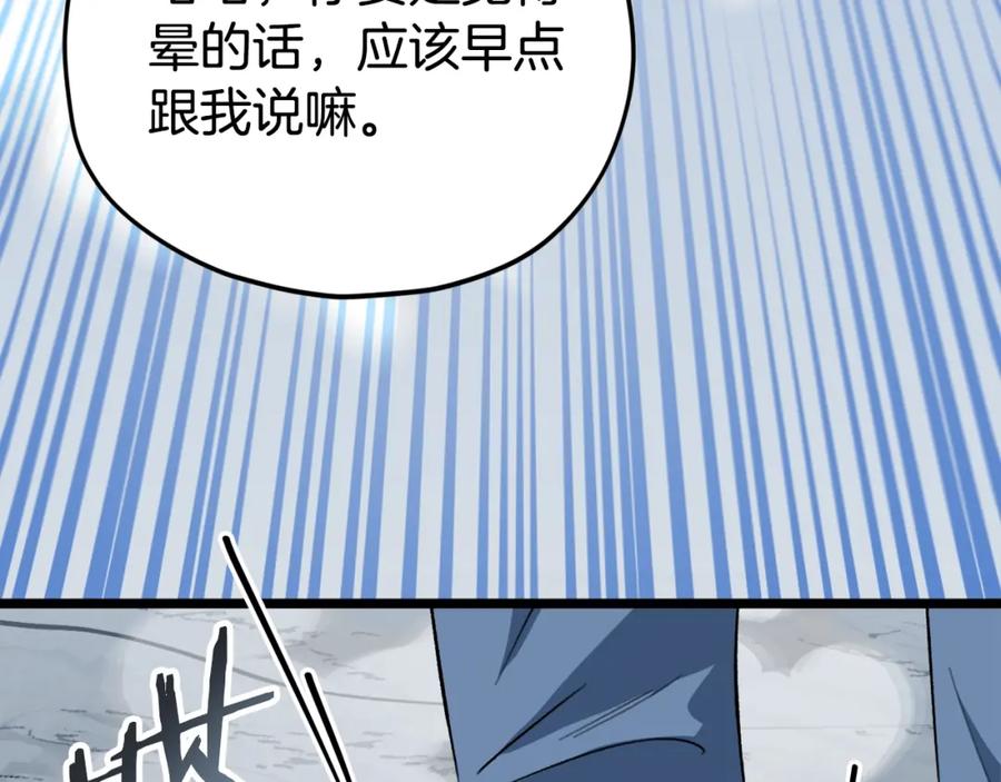 我爸太强了！ - 第110话 万魔之王 - 第56张图