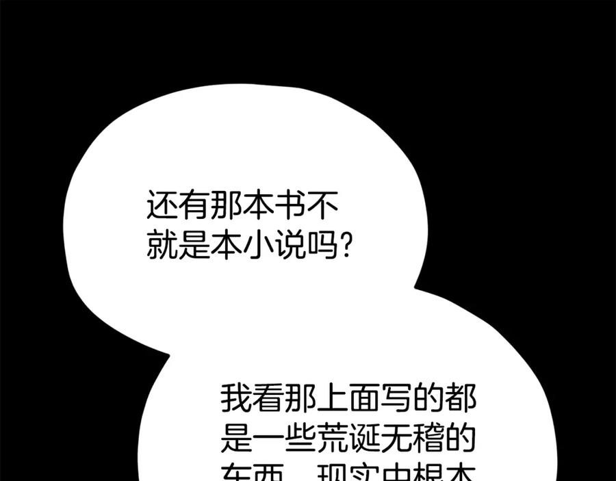 我爸太强了！ - 第110话 万魔之王 - 第216张图