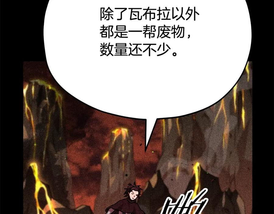 我爸太强了！ - 第110话 万魔之王 - 第210张图