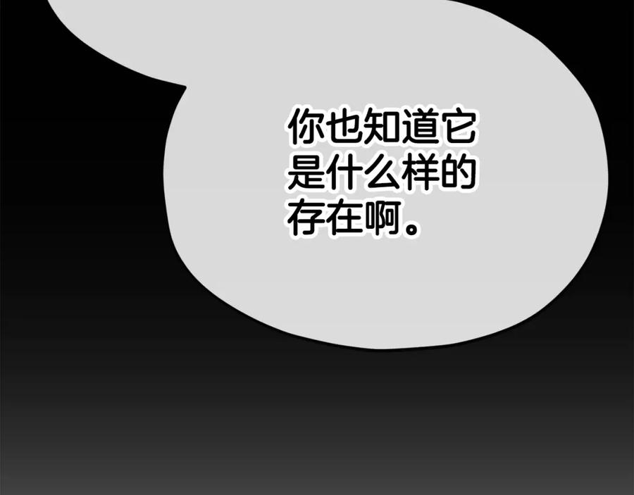 我爸太强了！ - 第110话 万魔之王 - 第83张图