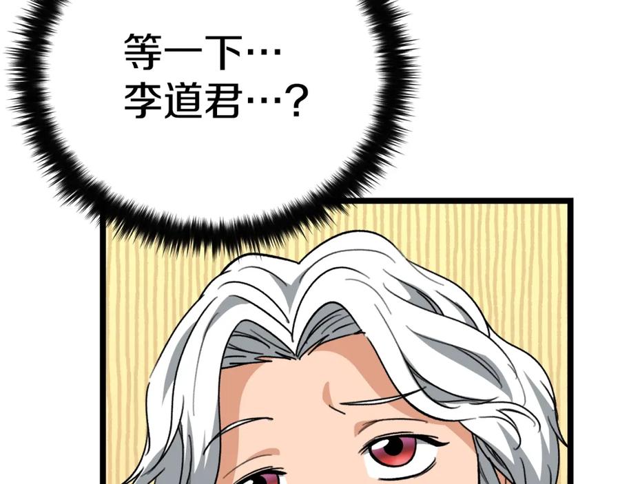 我爸太强了！ - 第110话 万魔之王 - 第135张图