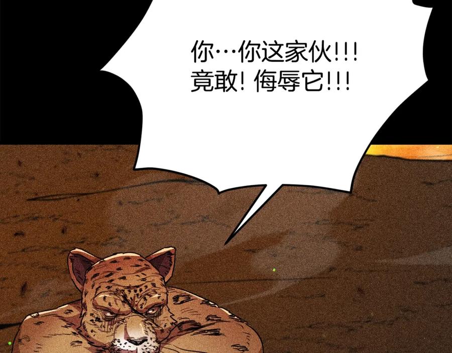 我爸太强了！ - 第110话 万魔之王 - 第203张图