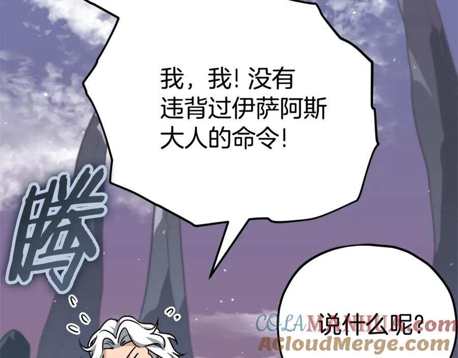 我爸太强了！ - 第110话 万魔之王 - 第145张图