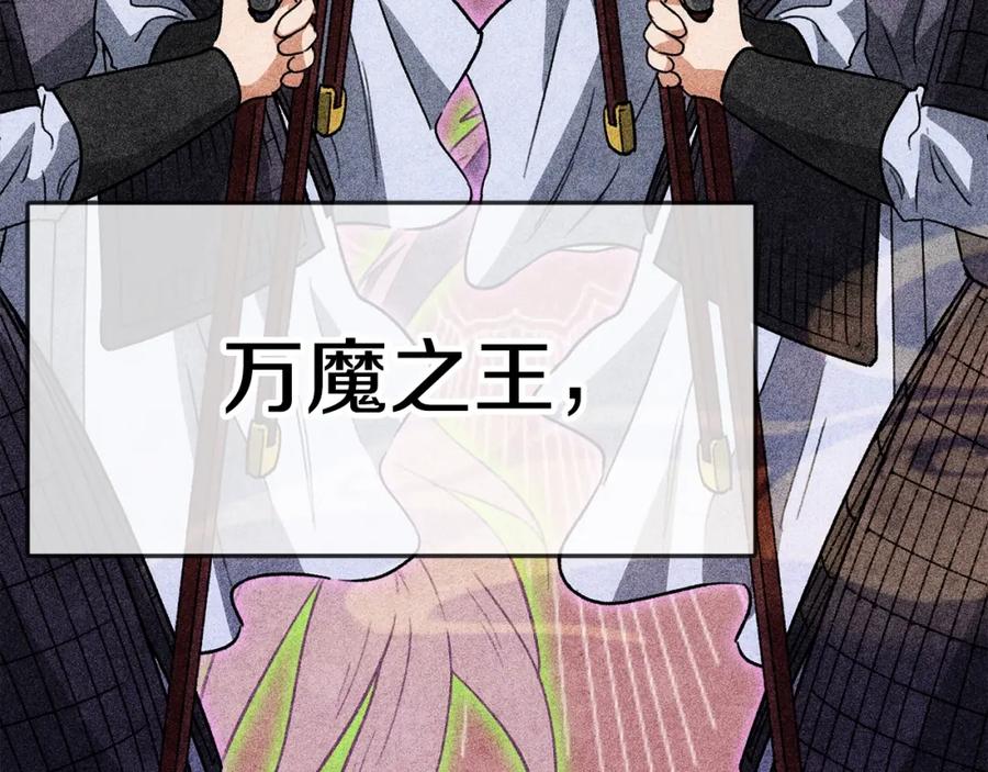 我爸太强了！ - 第110话 万魔之王 - 第238张图