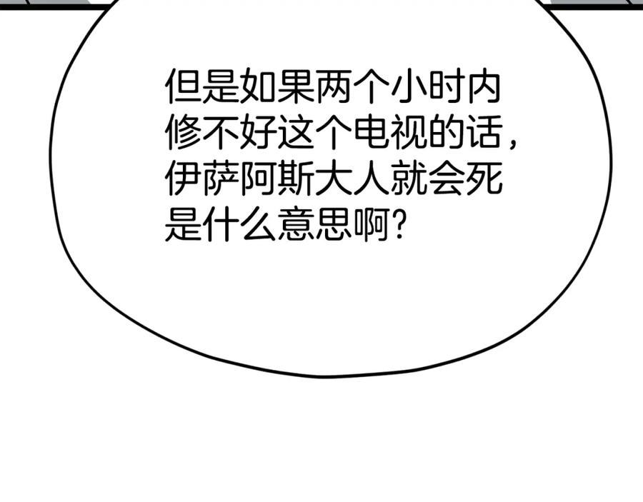 我爸太强了！ - 第110话 万魔之王 - 第104张图