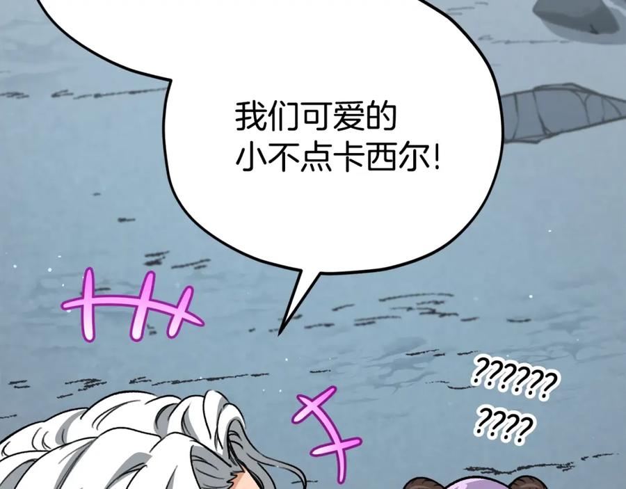 我爸太强了！ - 第110话 万魔之王 - 第72张图