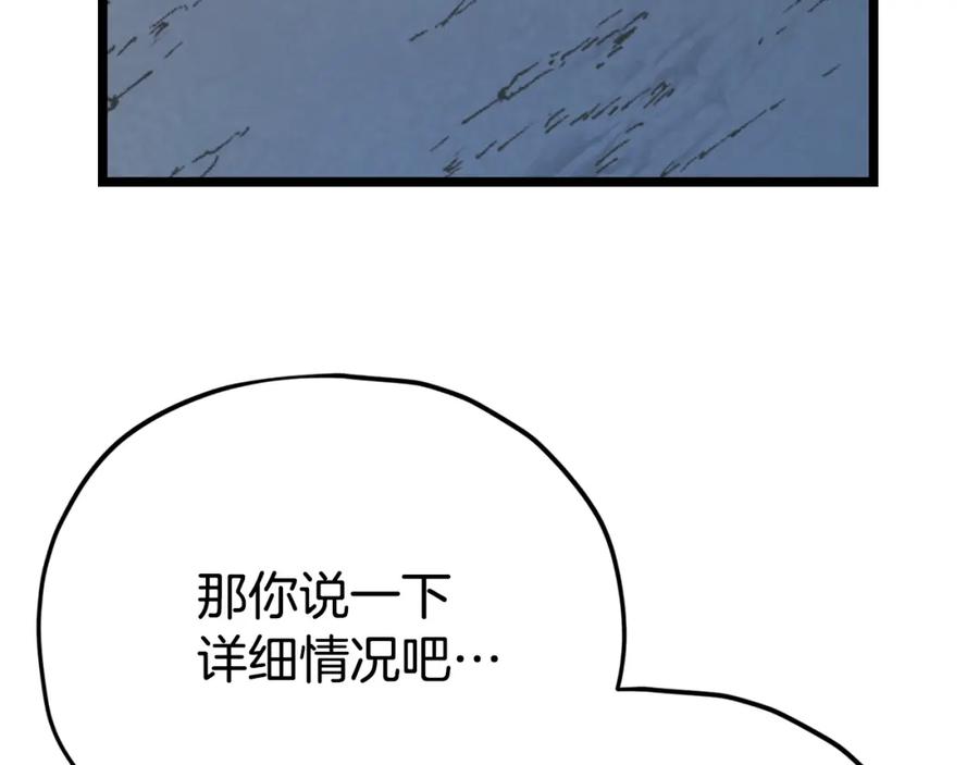 我爸太强了！ - 第110话 万魔之王 - 第91张图