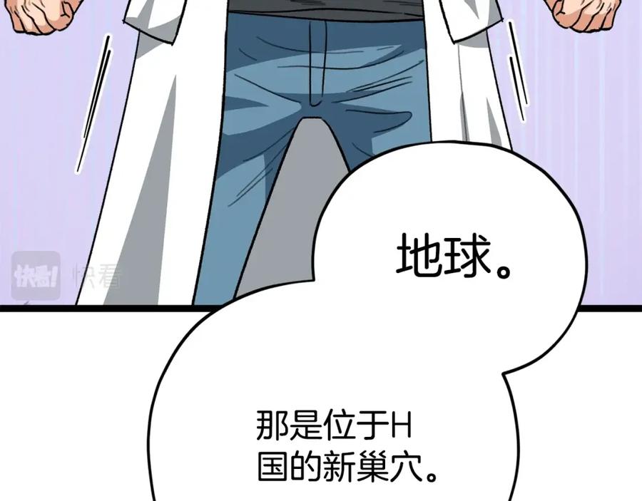 我爸太强了！ - 第110话 万魔之王 - 第99张图