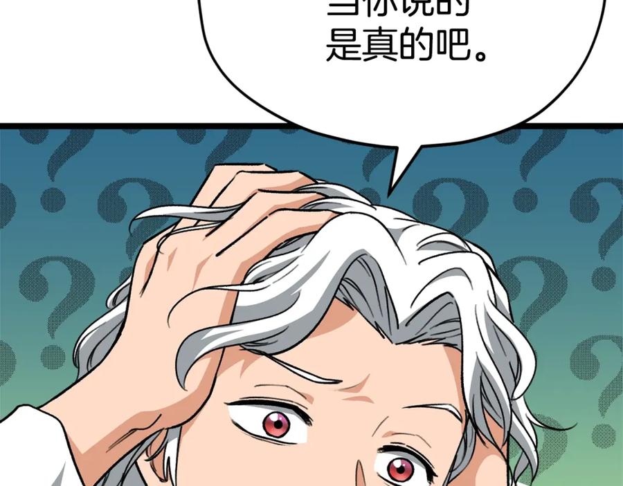 我爸太强了！ - 第110话 万魔之王 - 第102张图