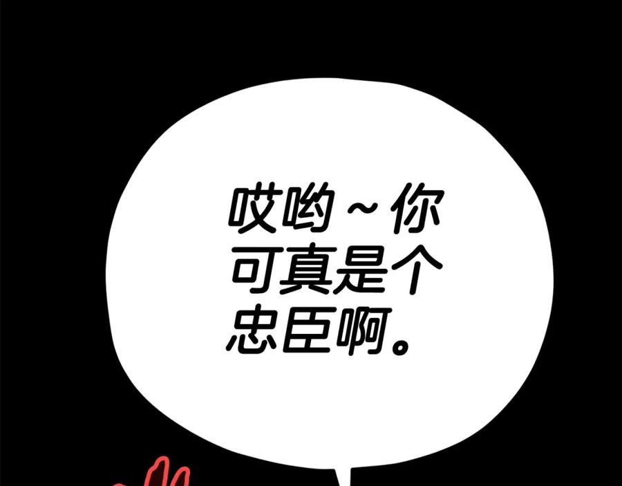 我爸太强了！ - 第110话 万魔之王 - 第206张图