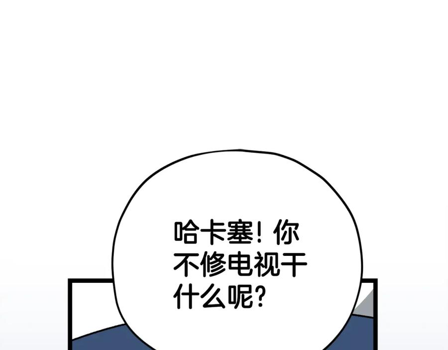 我爸太强了！ - 第110话 万魔之王 - 第142张图