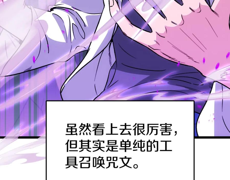 我爸太强了！ - 第110话 万魔之王 - 第155张图