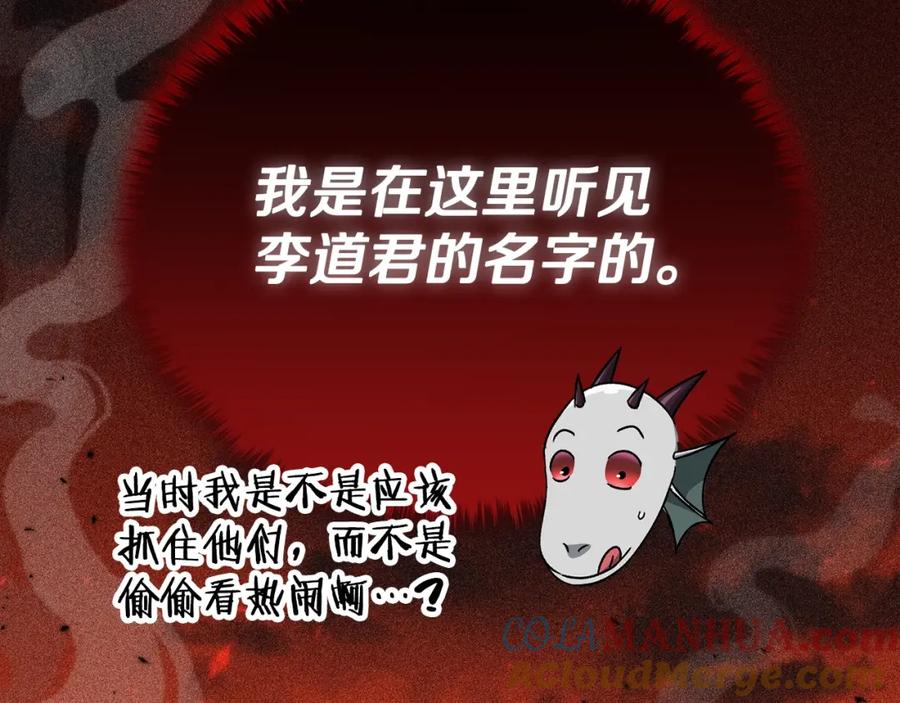 我爸太强了！ - 第110话 万魔之王 - 第181张图